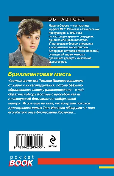 Комплект из 2-х книг: Мэри Поппинс. Финальный акт + Бриллиантовая месть - фото 7