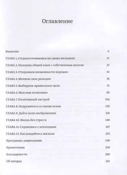 Освободи себя. Уверенность и спокойствие за десять минут в день - фото 3