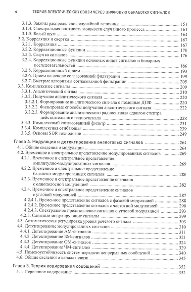 Теория электрической связи через цифровую обработку сигналов с примерами в MATLAB. Учебное пособие - фото 3