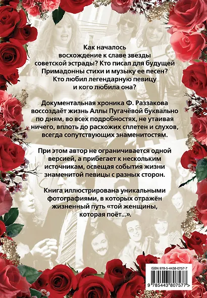 Алла Пугачева. 50 мужчин Примадонны - фото 2