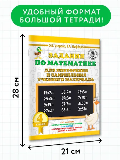 Задания по математике для повторения и закрепления учебного материала. 4 класс - фото 6