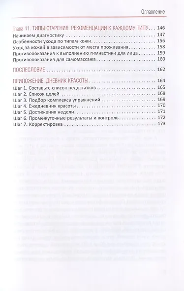 Гимнастика для лица. Практики для сохранения красоты и молодости - фото 4