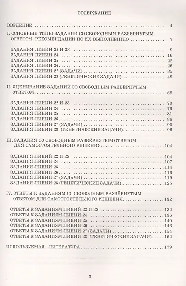 Отличник ЕГЭ. Биология. Решение заданий повышенного и высокого уровня сложности - фото 2