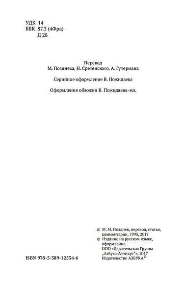 Рассуждение о методе - фото 10
