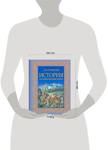 История как форма движения энергии - фото 2