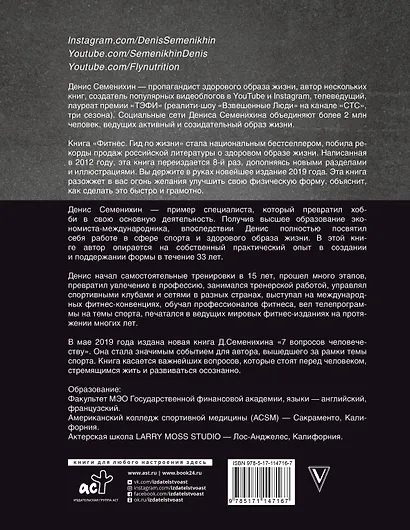 Новый фитнес. Гид по жизни - фото 2