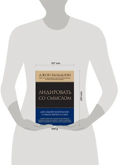 Лидировать со смыслом. Дать вашей компании стимул верить в себя - фото 3