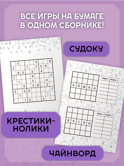 Веселые игры на бумаге - фото 5