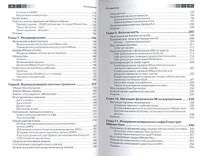 Виртуализация настольных компьютеров с помощью VMware View 5 - фото 3