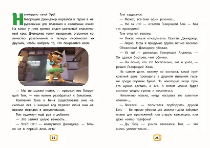 Говорящий Том и Друзья. Ни дня без приключений! - фото 6