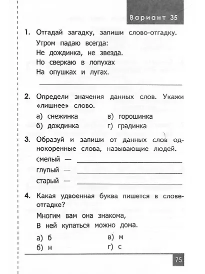 Русский язык. 2 класс. Олимпиады. ФГОС НОВЫЙ - фото 5