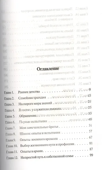 Через крутые перевалы - фото 2