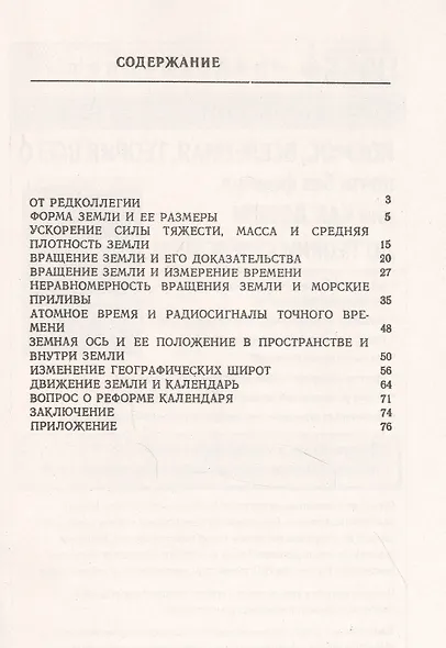 Земля и ее вращение - фото 2