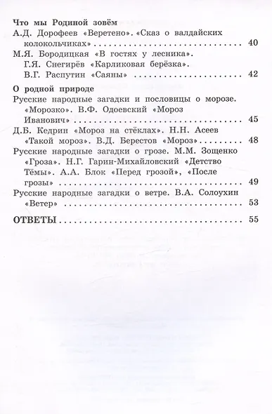 Литературное чтение на родном русском языке. 4 класс. Рабочая тетрадь - фото 3