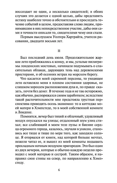 Женщина в белом - фото 7