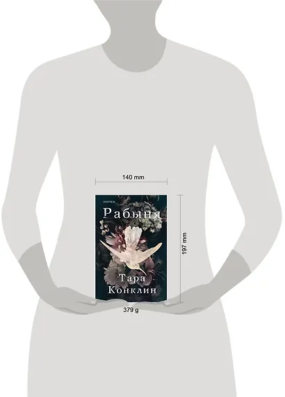 Рабыня - фото 4