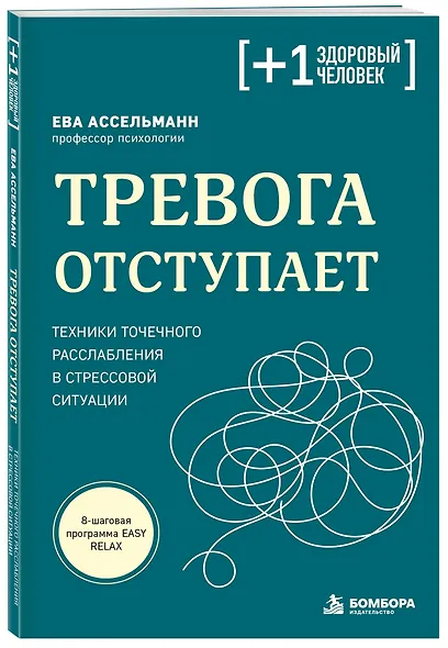 Тревога отступает. Техники точечного расслабления в стрессовой ситуации - фото 3