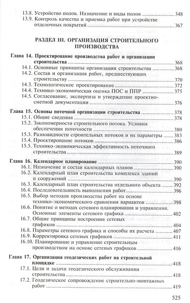 Технология и организация строительства. Учебник - фото 7