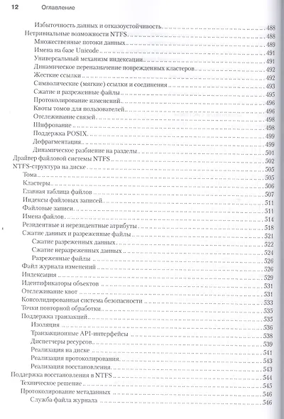 Внутреннее устройство Microsoft Windows.  6-е изд. Основные подсистемы ОС - фото 10