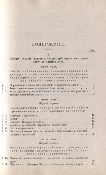О квадратуре круга (мФ-МНаслМатИсМат) Архимед - фото 2