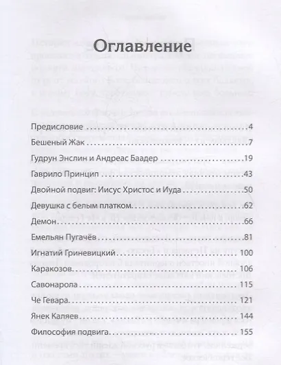 Философия подвига - фото 3