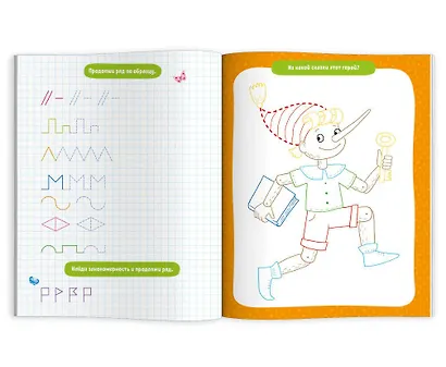 Сказки. Пропись-раскраска - фото 2