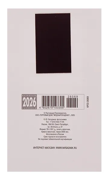 Календарь 2026г 95*165 "Москва. Храм Василия Блаженного" на магните - фото 2