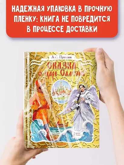 Сказка о царе Салтане - фото 4