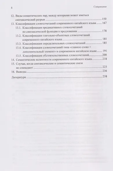 Грамматика современного китайского языка и анализ предложений: монография - фото 4