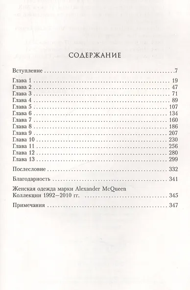 Александр Маккуин. Кровь под кожей - фото 2