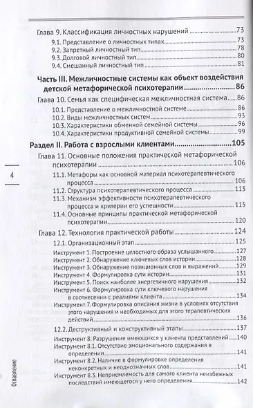 54 инструмента эффективной психотерапии взрослых и детей - фото 3