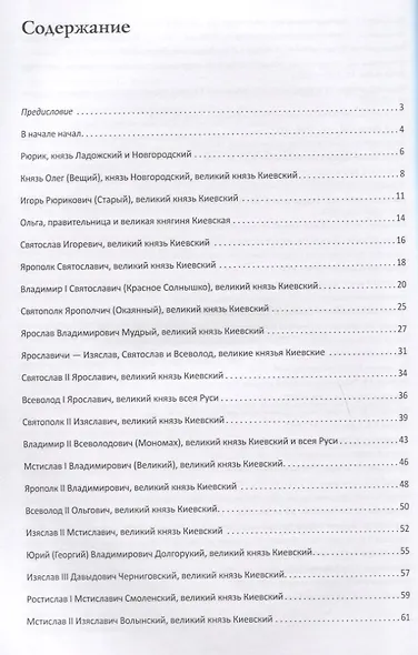 Российский хронограф. Путеводитель по истории России с мультимедийными дополнениями - фото 6