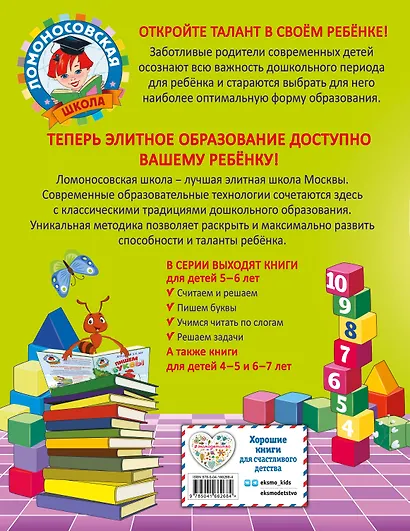 Решаем задачи: для детей 5-6 лет - фото 2