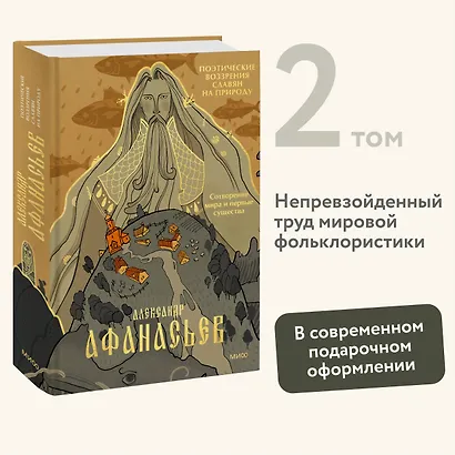 Поэтические воззрения славян на природу. Сотворение мира и первые существа - фото 4