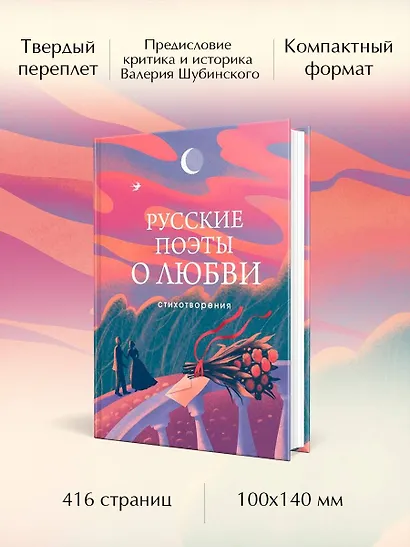 Русские поэты о любви - фото 5