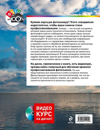 Большая книга цифровой фотографии (+DVD) (м) - фото 2