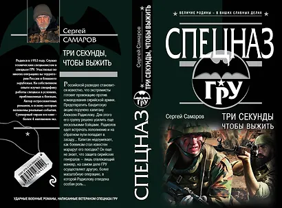 Три секунды, чтобы выжить - фото 2