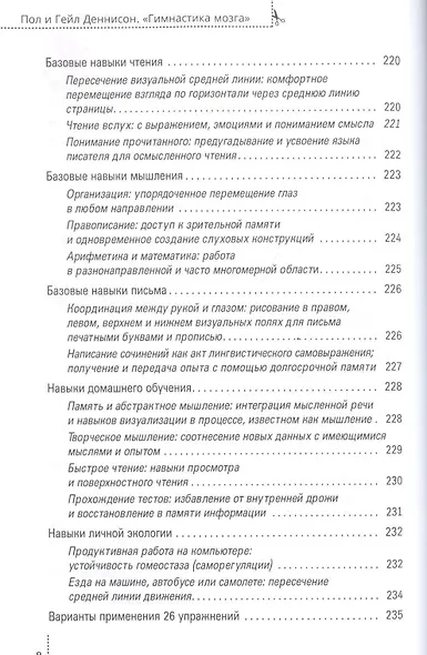 Гимнастика мозга - фото 4