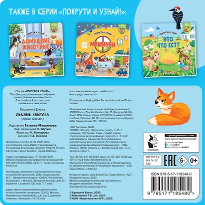 Лесные зверята - фото 2