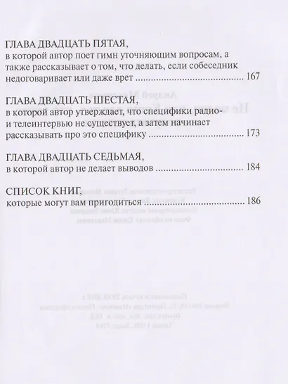 Не молчи, или Книга для тех, кто хочет получать ответы - фото 5