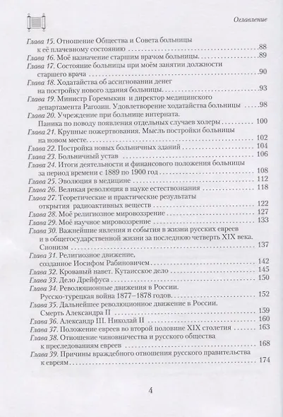 В скорбные дни. Кишиневский погром 1903 года - фото 3