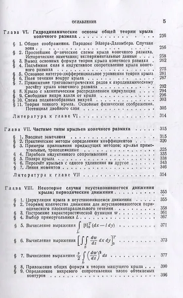 Лекции по теории крыла - фото 4