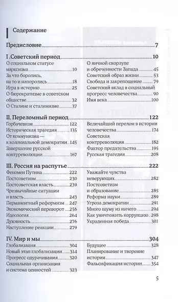 Распутье - фото 2