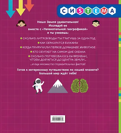 Увлекательная ГеоГрафика - фото 2