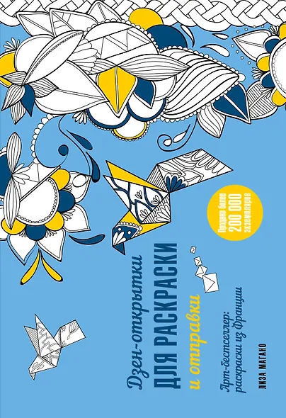 Дзен-открытки для раскраски и отправки - фото 1