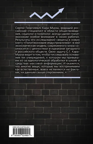 Политэкономия индустриализма: мифы и реальность - фото 2