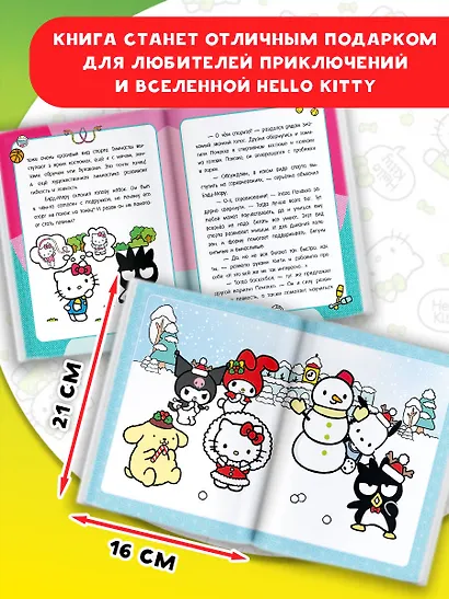 Приключения Hello Kitty и её друзей - фото 6