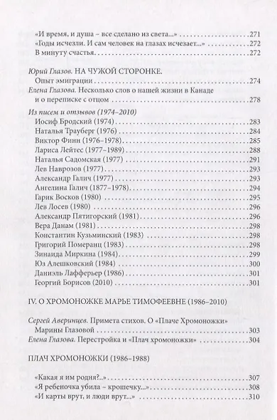 Слова сбываются. Поэзия. Письма. Свидетельства - фото 9