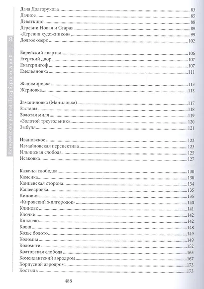 Исторические районы Петербурга от А до Я - фото 3