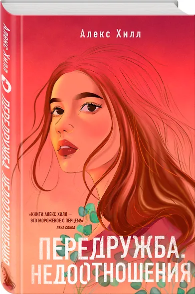 Передружба. Недоотношения - фото 3